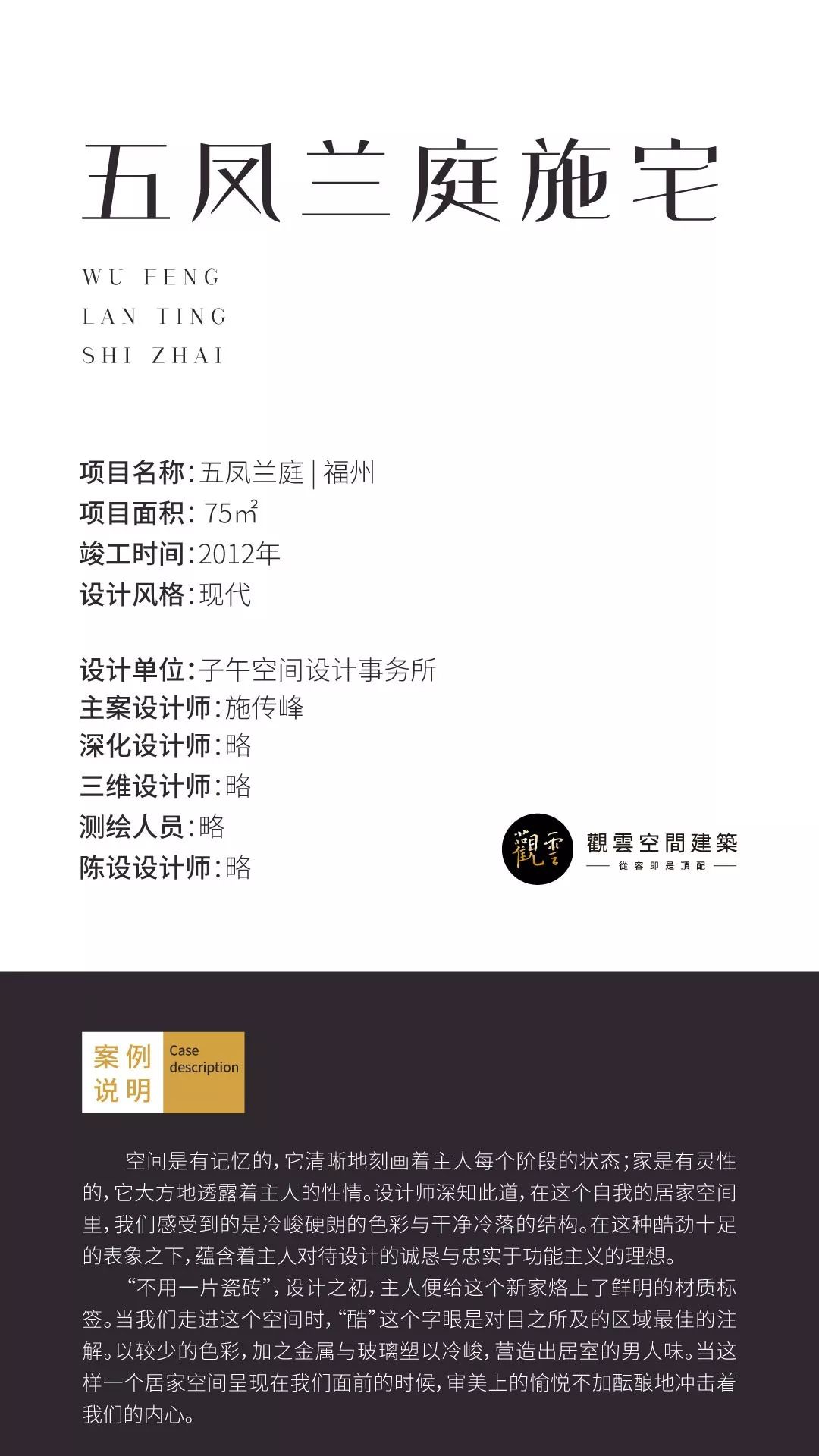 五凤兰庭施宅的现代中式美学-1