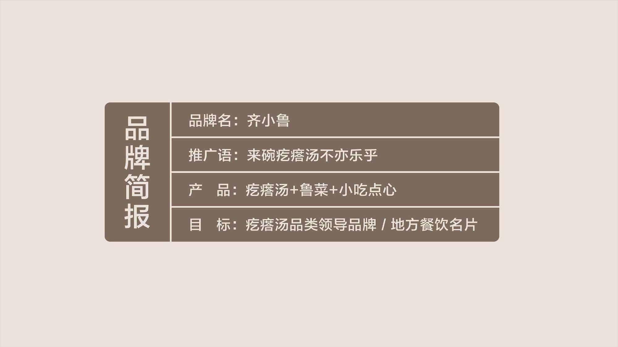 齐小鲁海鲜疙瘩汤丨中国济南丨威实空间设计-12