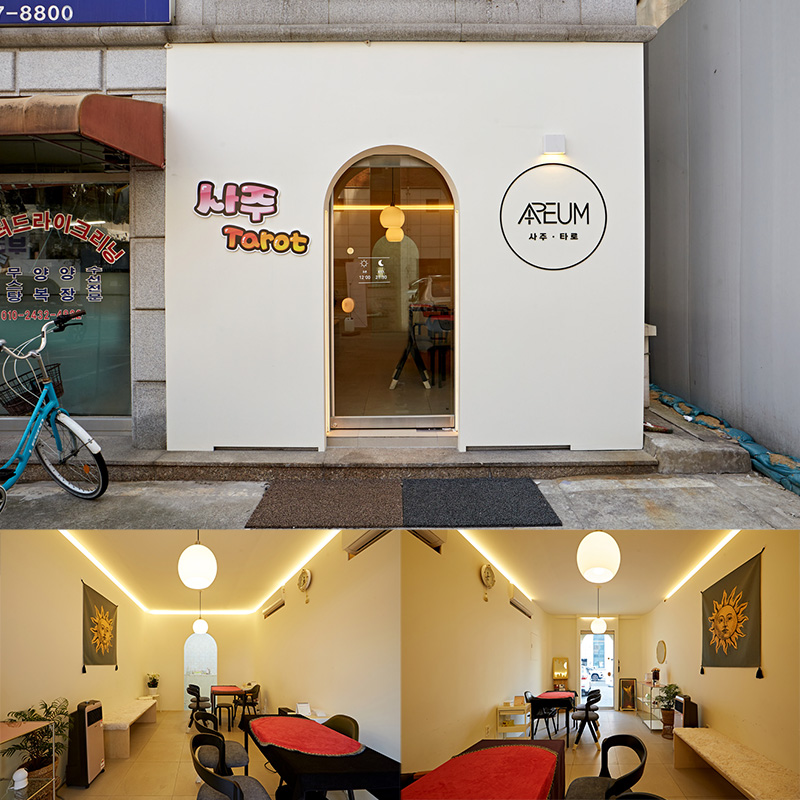 7 平小户型的极致设计 | 首尔용리단길아름사주타로-1