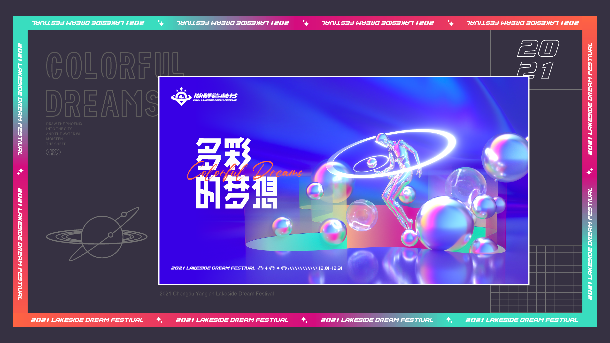 邛崃·羊安湖畔造梦节-16