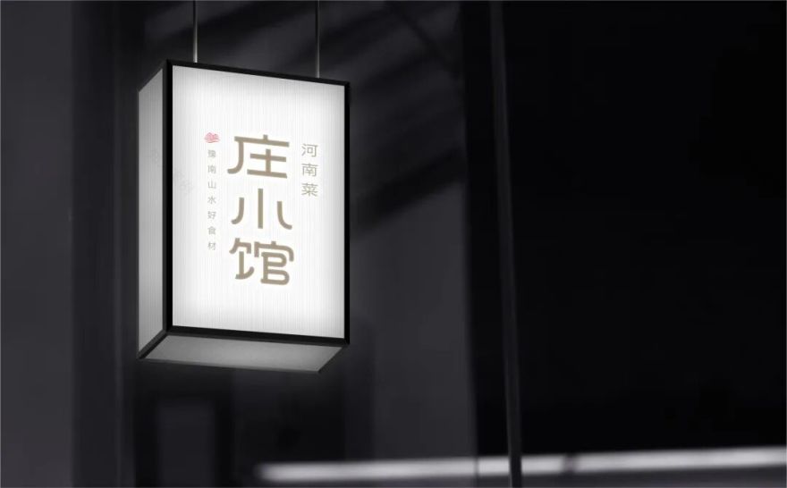 以庄小馆形象设计为例,解码品牌年轻化-54