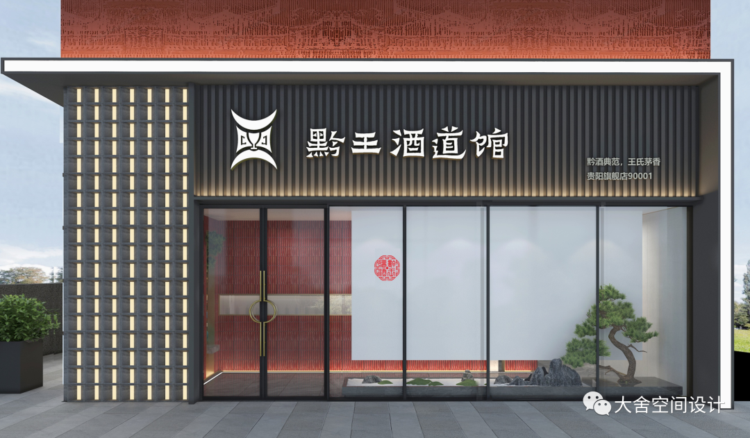 黔王酒道馆丨中国贵州丨安徽大舍空间设计有限公司-27