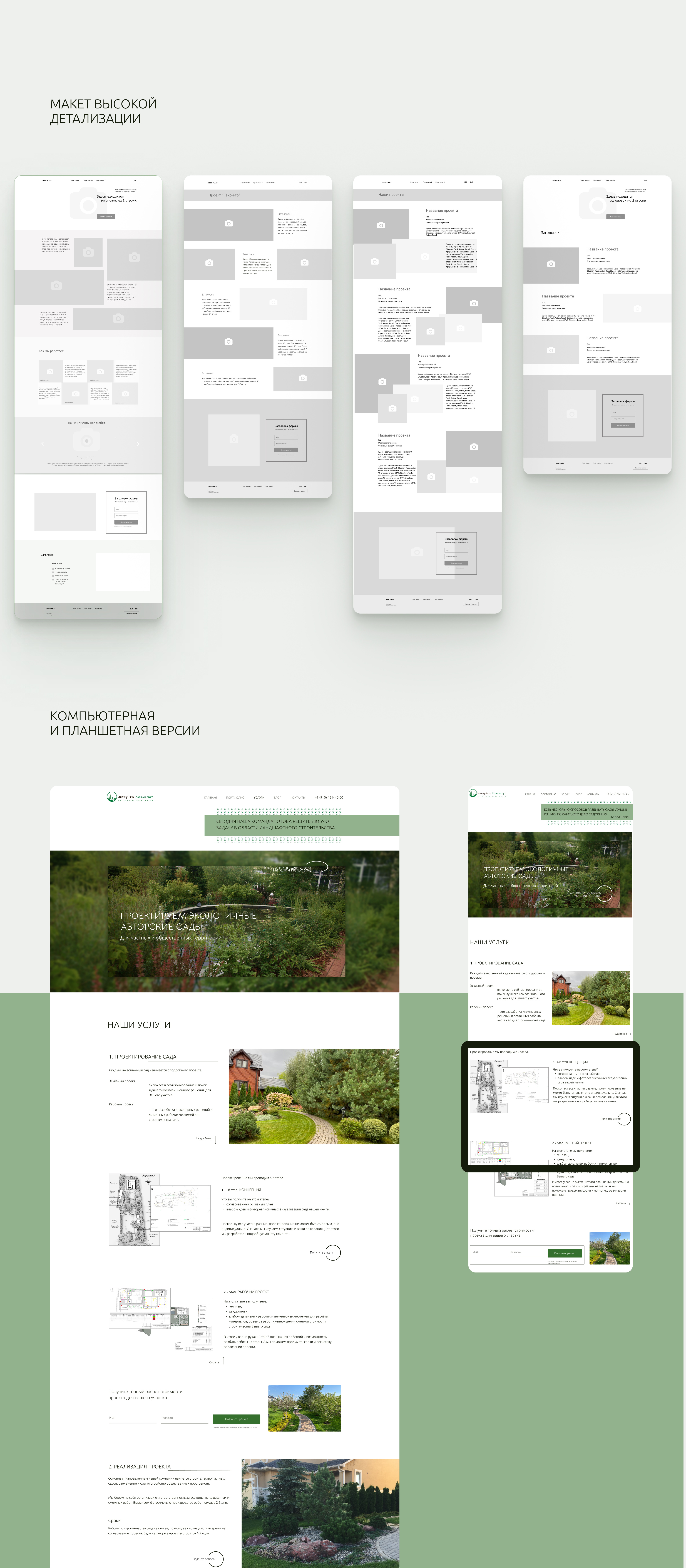 Сайт для студии ландшафтного дизайна-5