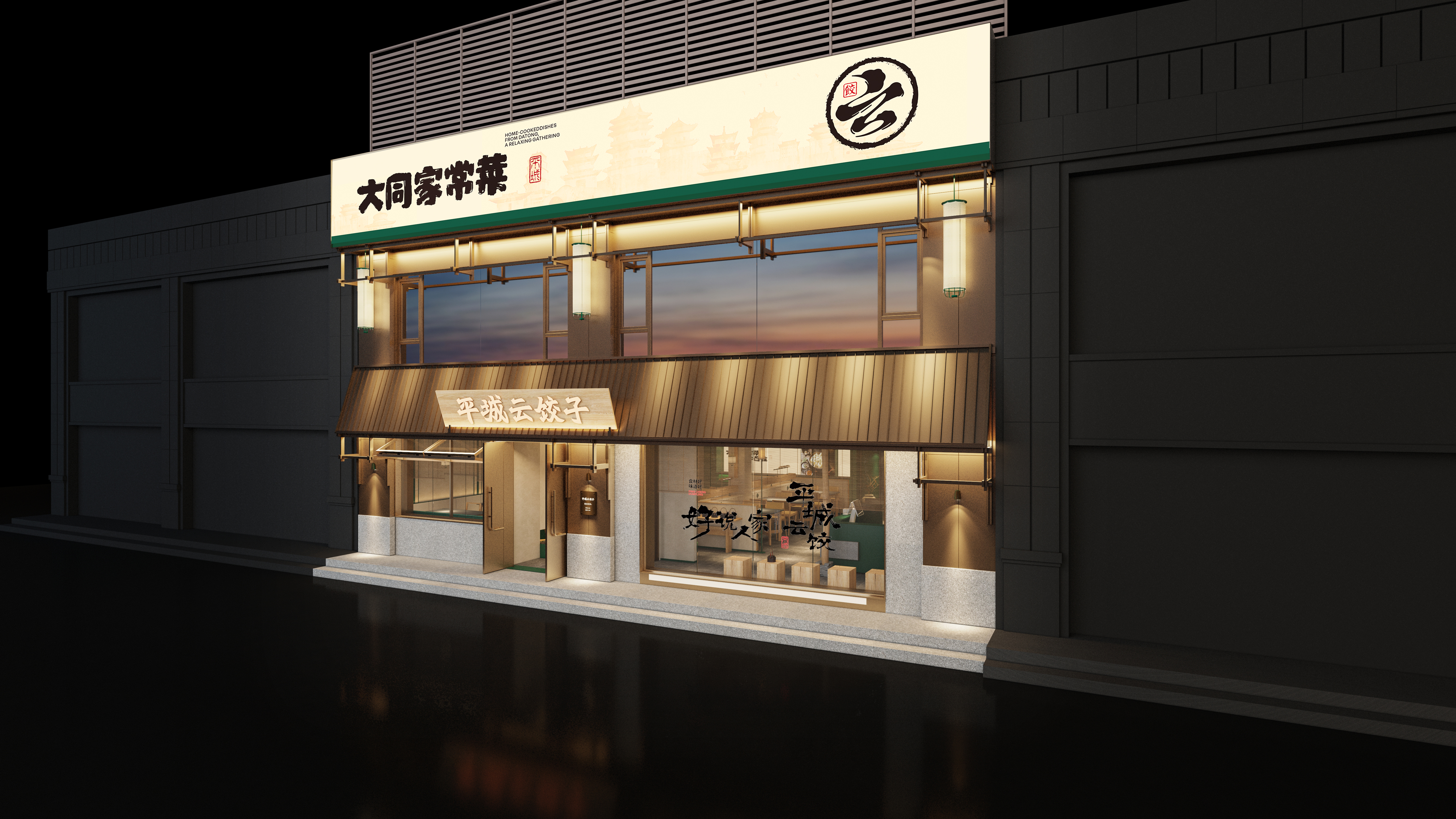 大同家常菜 | 平城云饺子 | 中餐厅设计-2