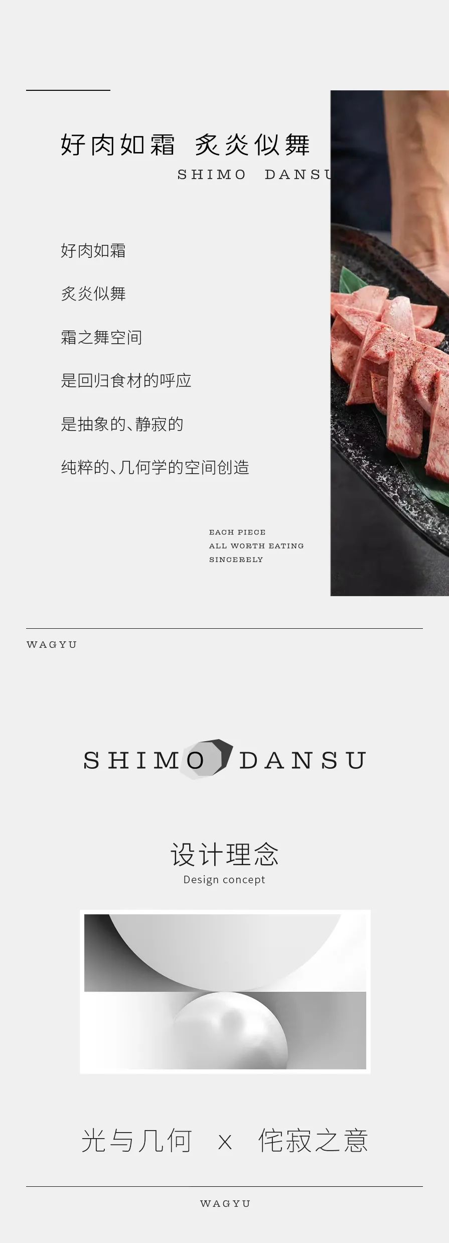 巨子设计丨霜之舞全系和牛烧肉（空间设计篇）-0