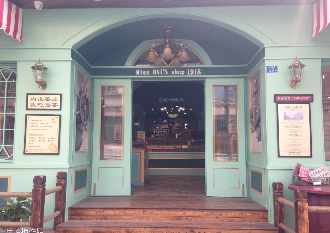 
白家小姑娘的店 特产专卖店 -2