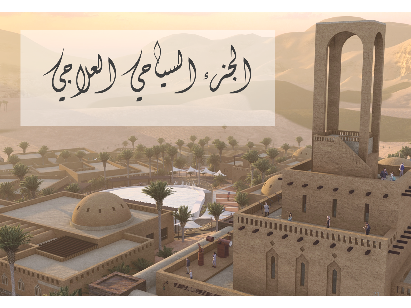 احياء تراث قصر-23