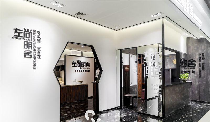 左尚明舍家具生活馆-40
