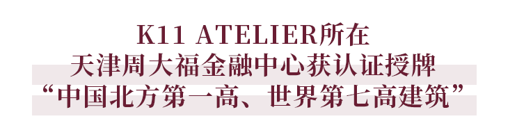 天津周大福金融中心丨中国天津丨SOM-0