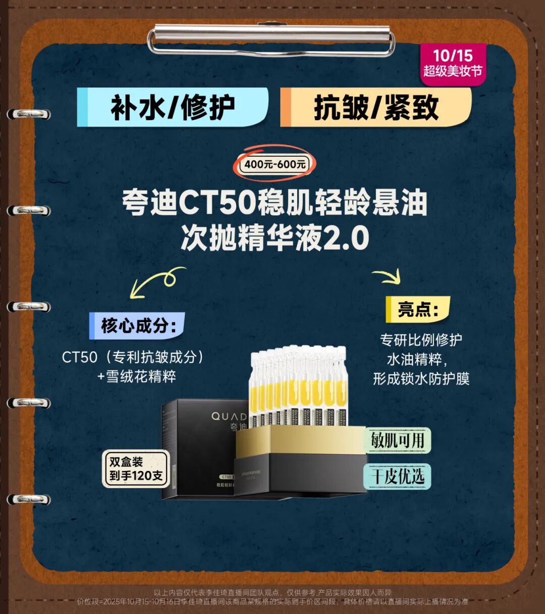 双11次抛＋面膜小课堂课后笔记|补水修护、美白抗皱...不同功效一篇全掌握！-14