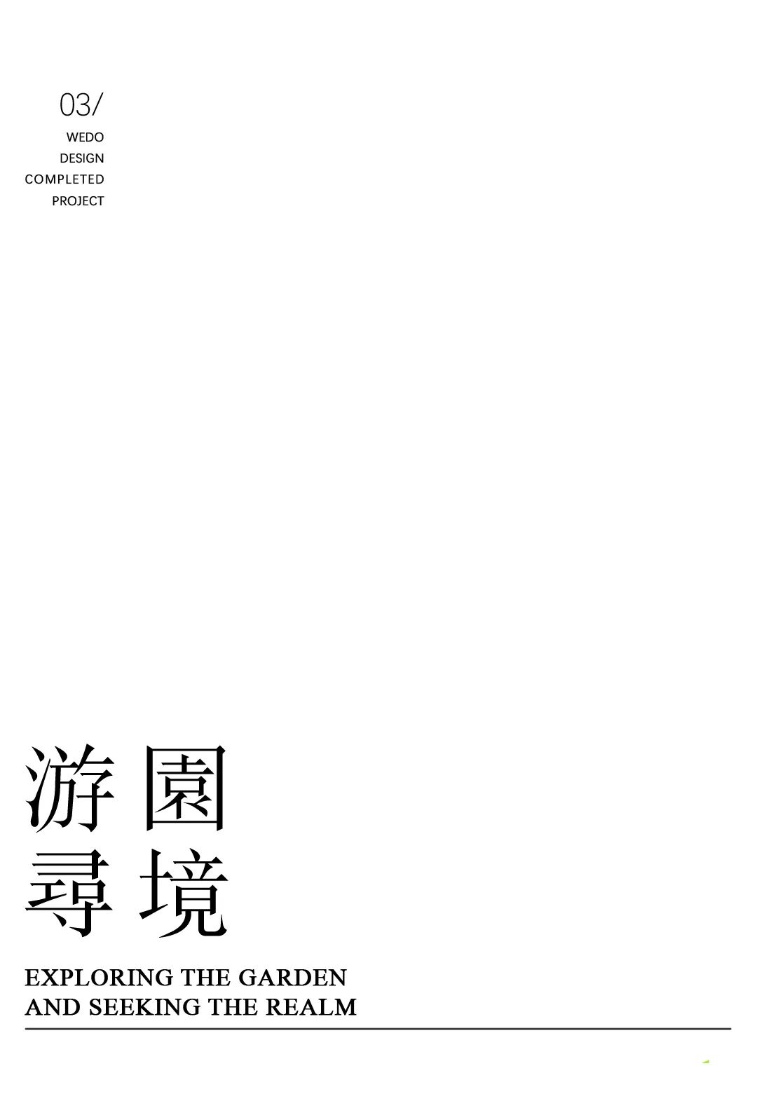 佛山时代TIC全球创客小镇云来组团丨中国佛山丨WEDO,广州域道园林景观设计有限公司-43