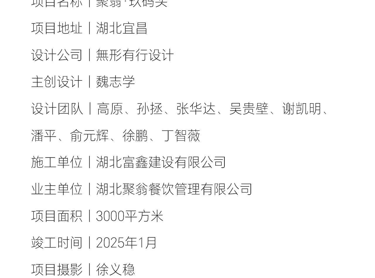 聚翁·玖码头丨無形有行-50
