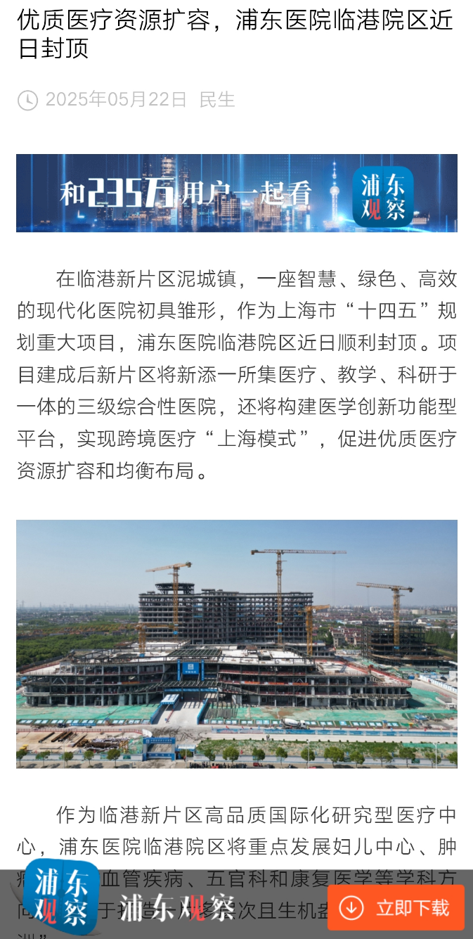 助力跨境医疗“上海模式”实现！浦东医院临港院区项目封顶︱创新“造”未来⑤-118