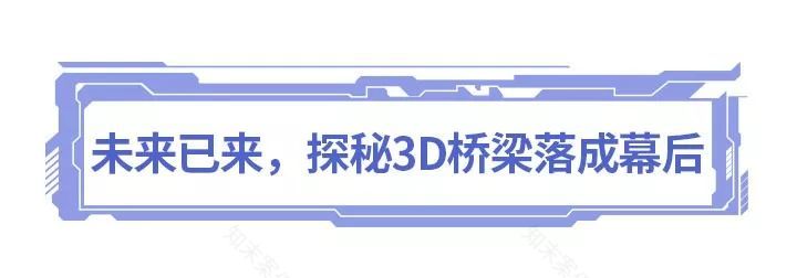 独家揭秘!世界最大规模3D打印混凝土桥落成-2