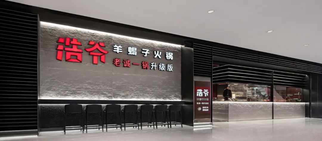 浩爷 · 围炉赤焰丨中国北京丨空景设计机构-25