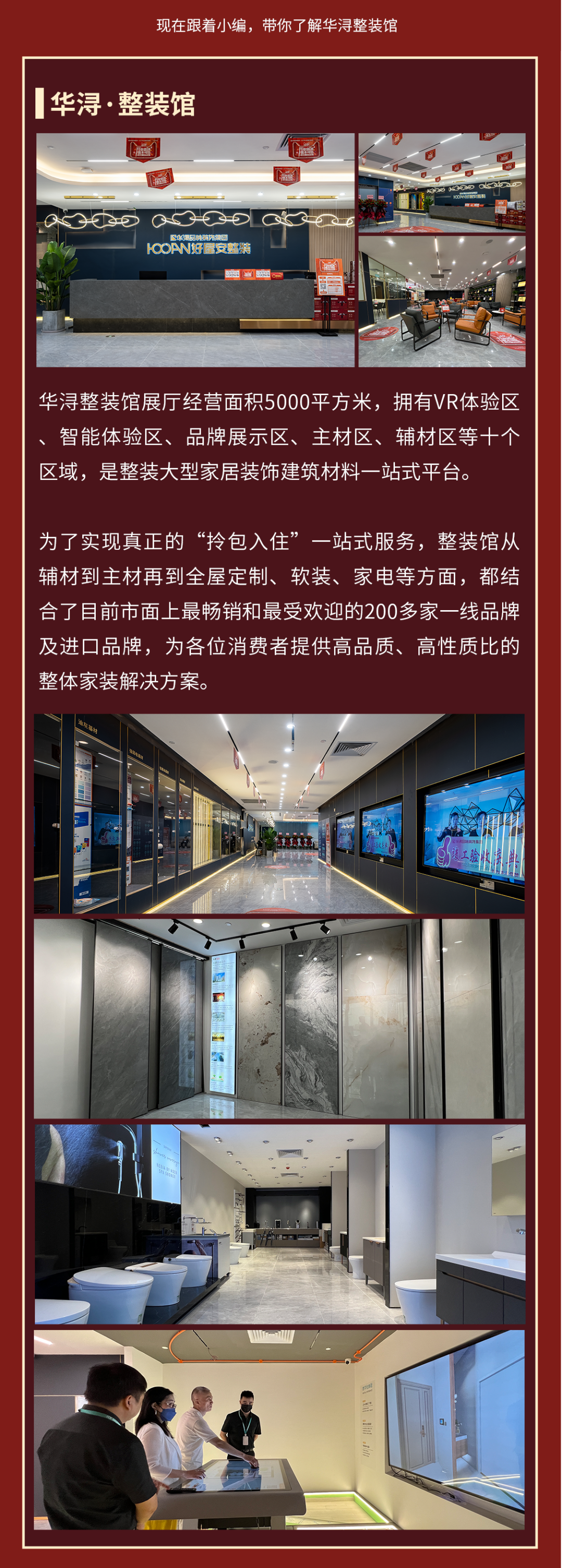 广州华浔·整装馆开业盛典丨中国广州丨华浔品味装饰广州公司-2