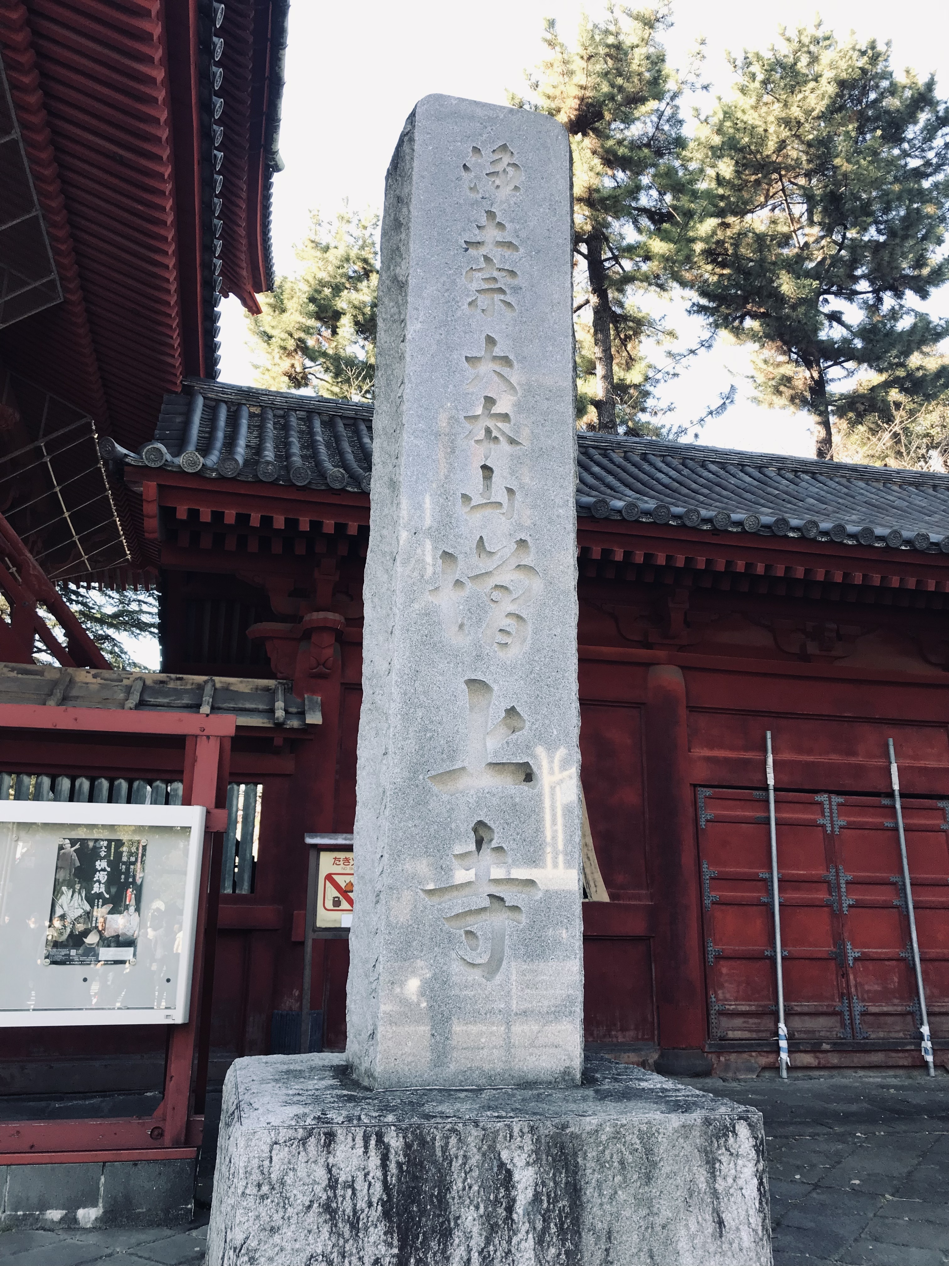 増上寺 （令和６年１月４日）Zojoji at Shiba Park-32
