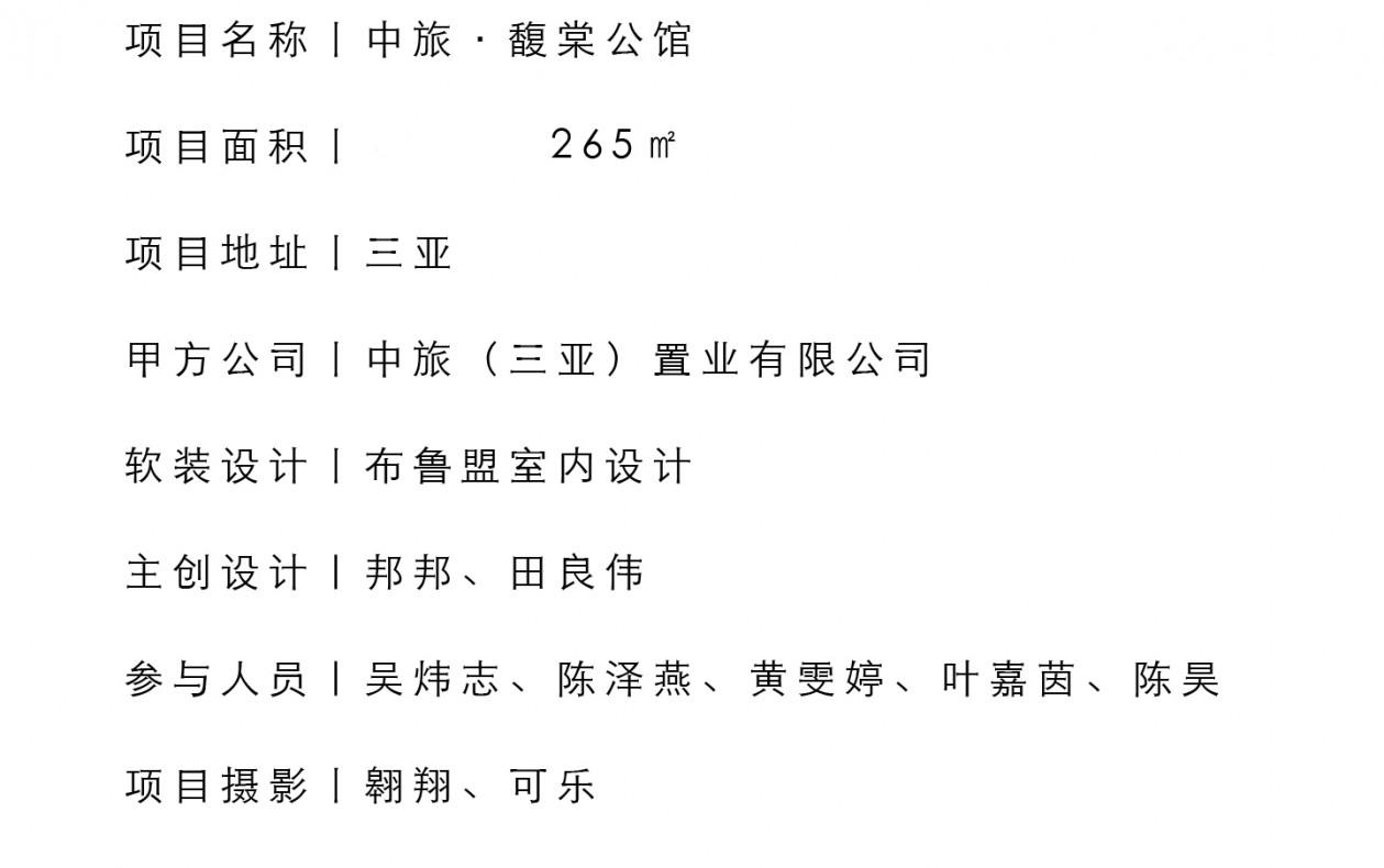 三亚中旅·馥棠公馆265㎡样板间丨布鲁盟设计-58