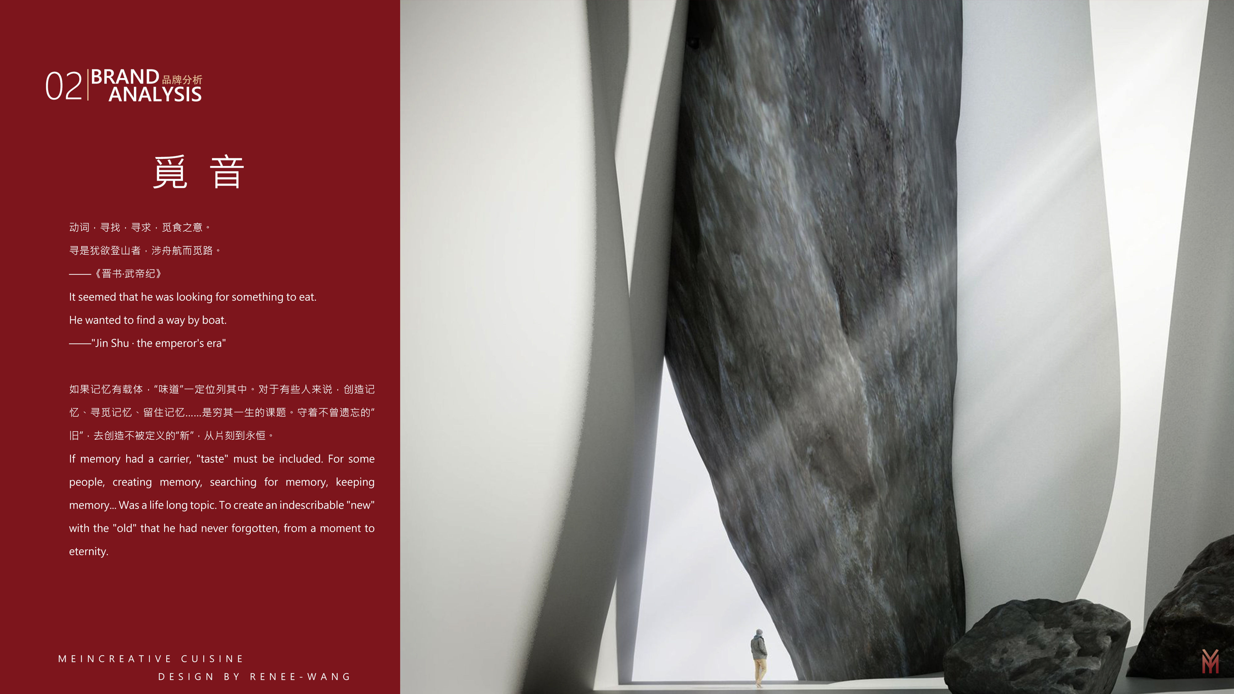 觅音创意餐厅原创方案-3