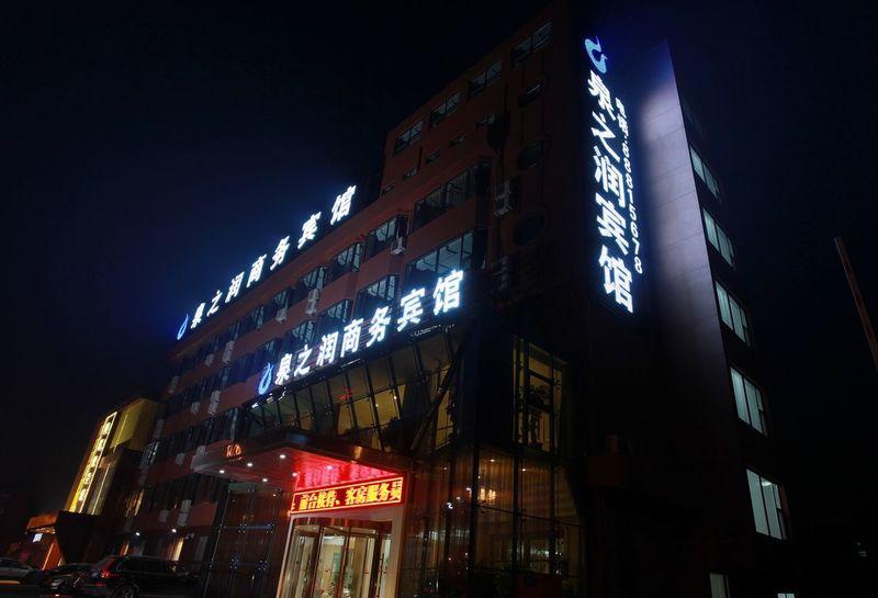 泉之润商务酒店-13