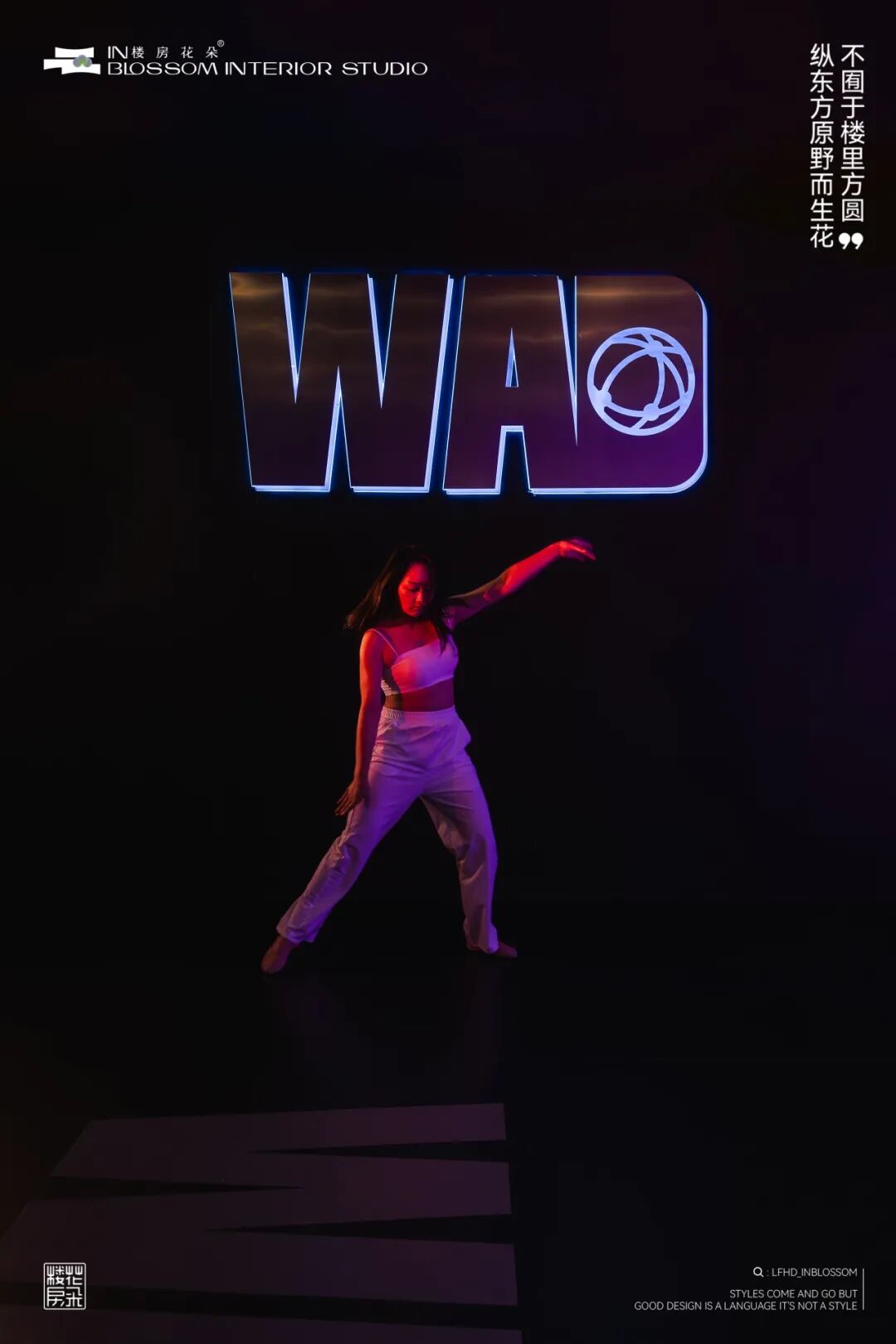 楼房花朵INBLOSSOM|商业实景案例|350㎡WAD国际舞蹈-1