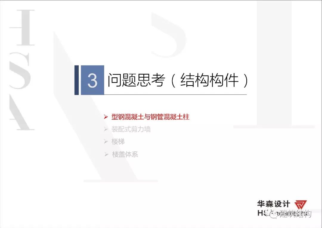 建筑工业化技术交流会 | 深圳华森总工张良平分享思考-74