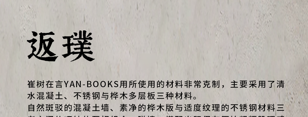 崔树新作丨阿那亚金山岭 ·山谷里的言YAN书店-19