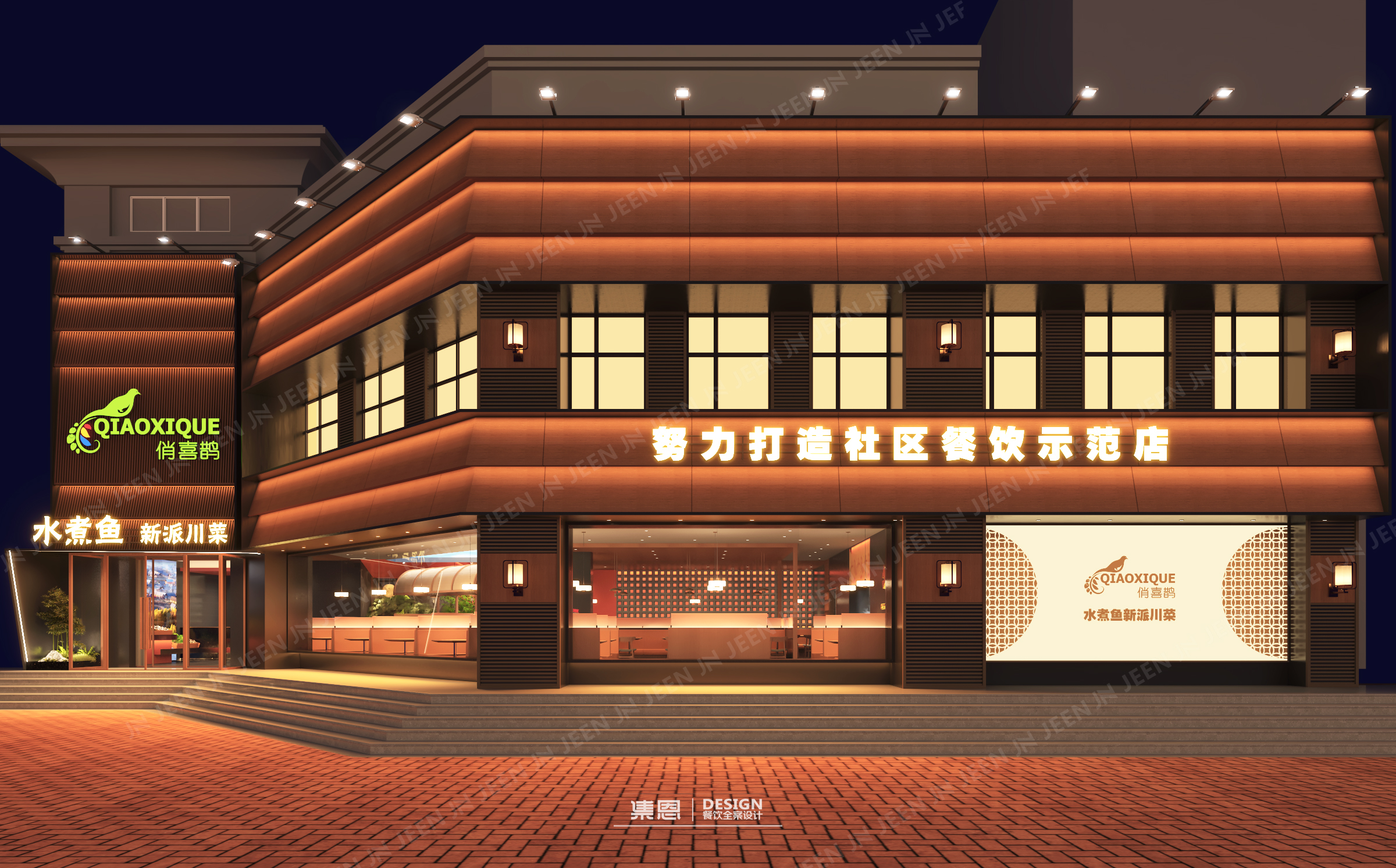 俏喜鹊·水煮鱼新派川菜丨中国鹤壁丨集恩餐饮全案设计-6