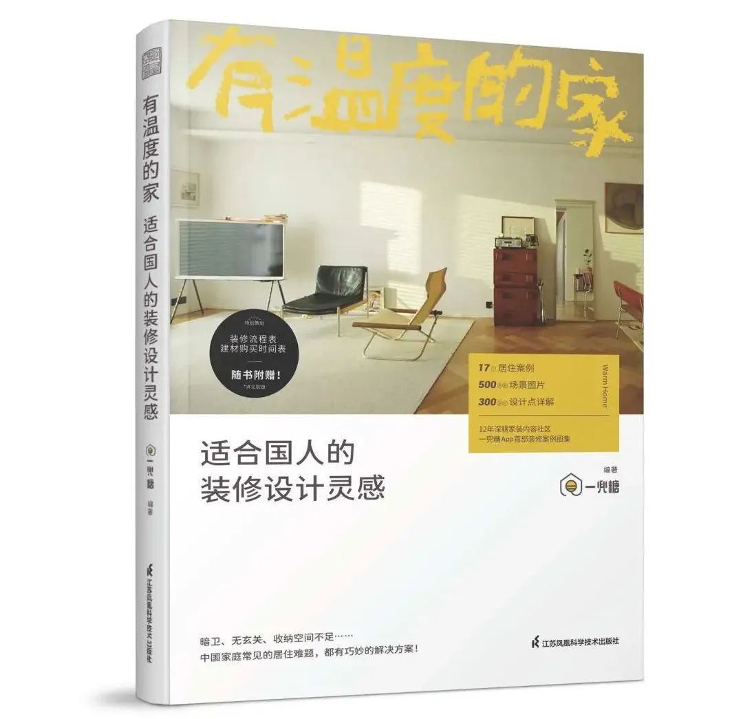 打造有温度的家丨一兜糖App-9