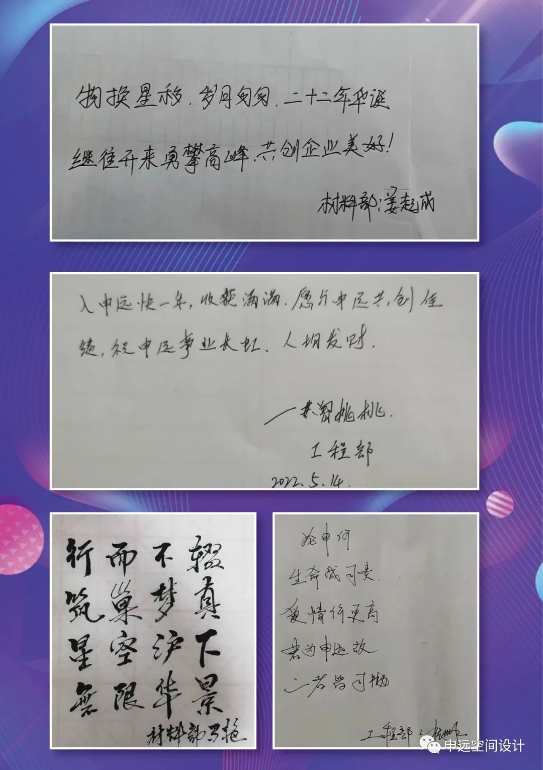 申远集团二十二周年庆典-45