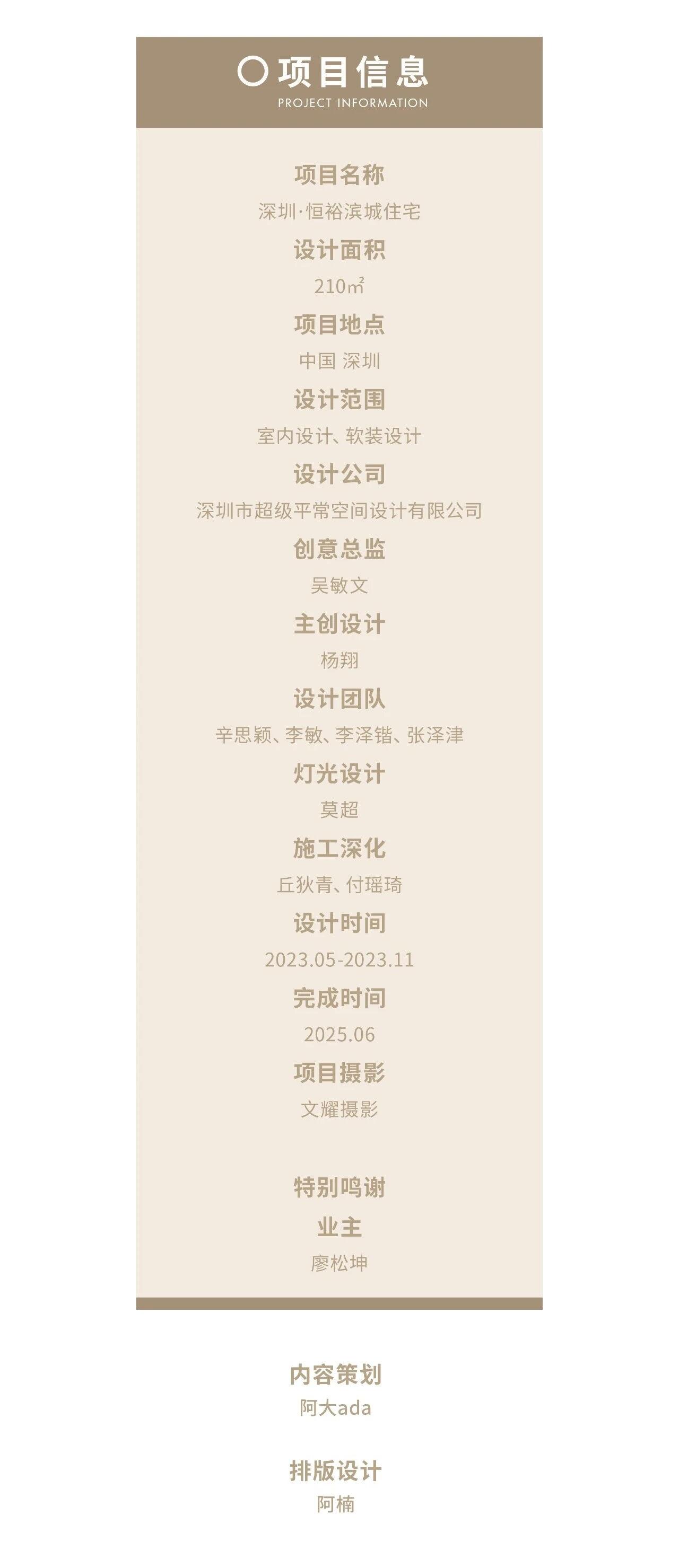 超级平常空间设计 | 深圳·恒裕滨城210㎡住宅-12