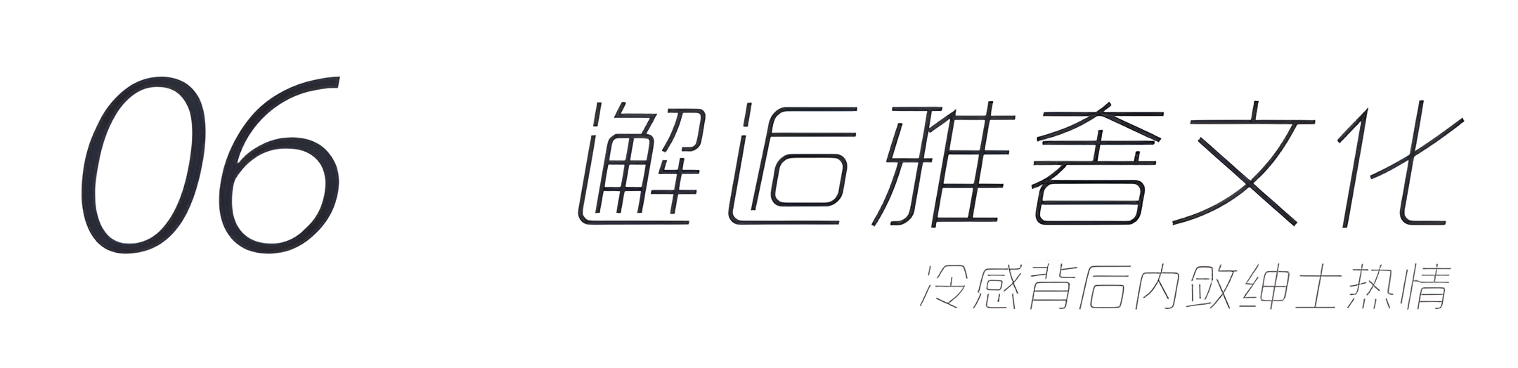 沈阳华润九悦B,A样板间丨中国沈阳丨北京靳朝晖设计有限公司-25