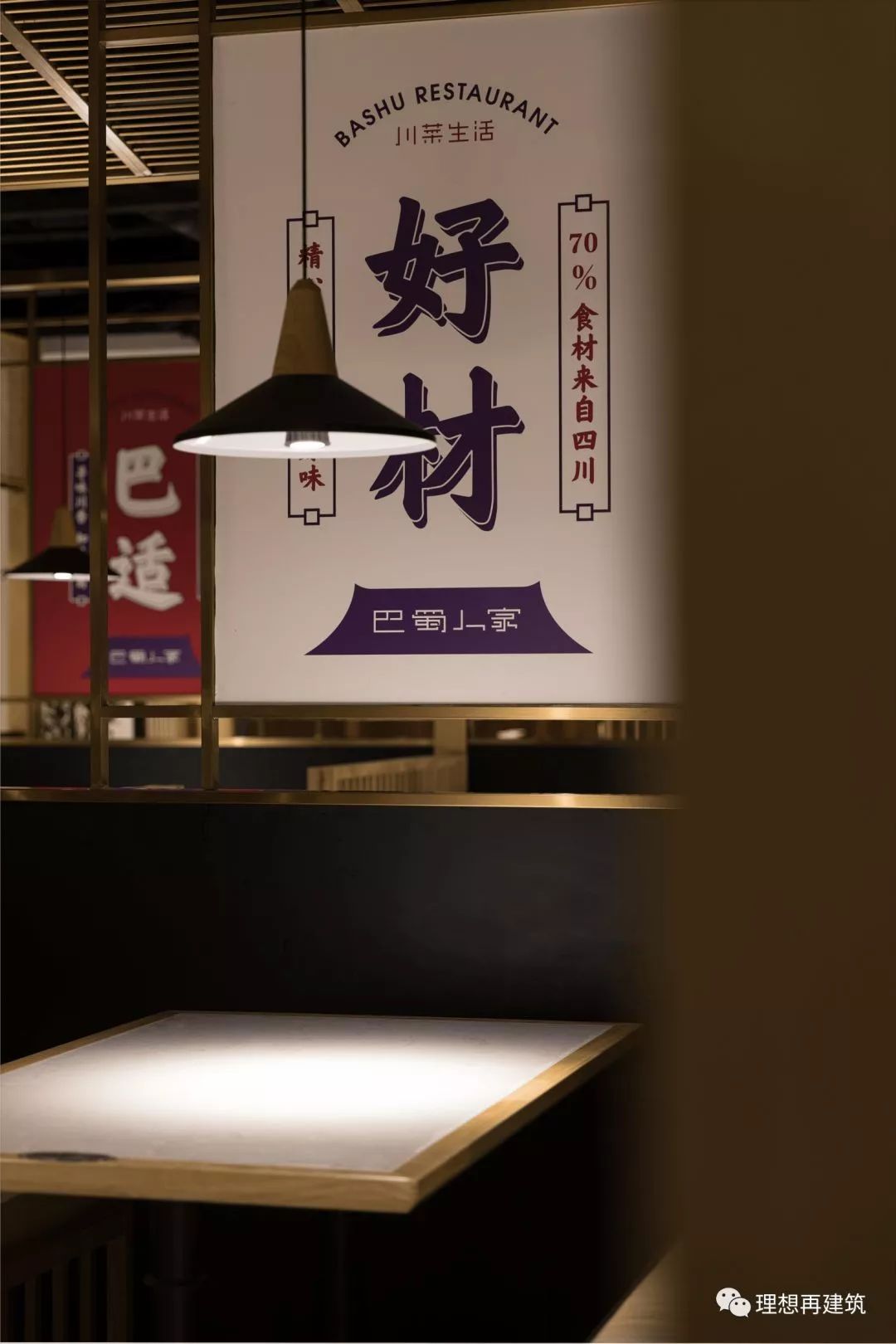 巴蜀人家 | 古朴川韵,美食与文化的完美融合-49