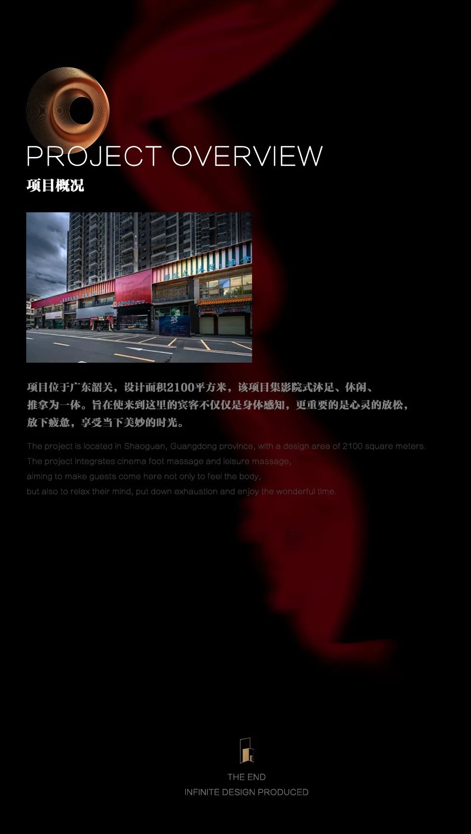 【遇春风】沐足项目丨中国韶关丨屋上三间-3