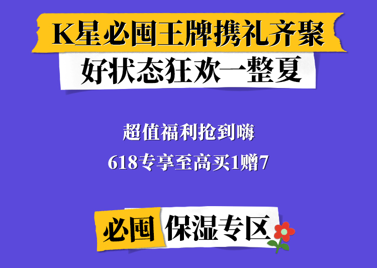 美妆丨兰蔻6.18狂欢启幕，专研不止，美自非凡；科颜氏6.18超值早班车！-10