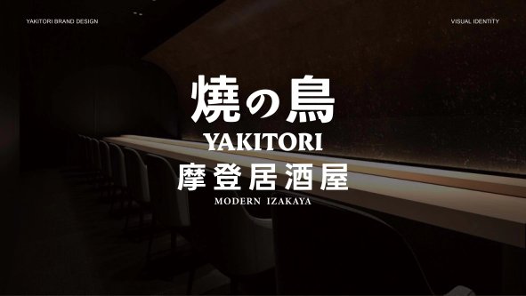 居酒屋，烧鸟店空间设计-8