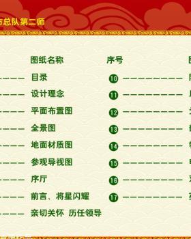北京武警二师史师馆