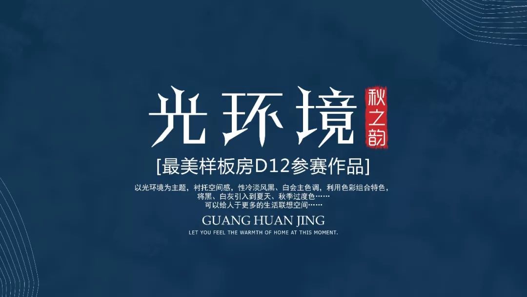 《光环境秋之韵》 | 现代简约，展现都市轻奢生活-0