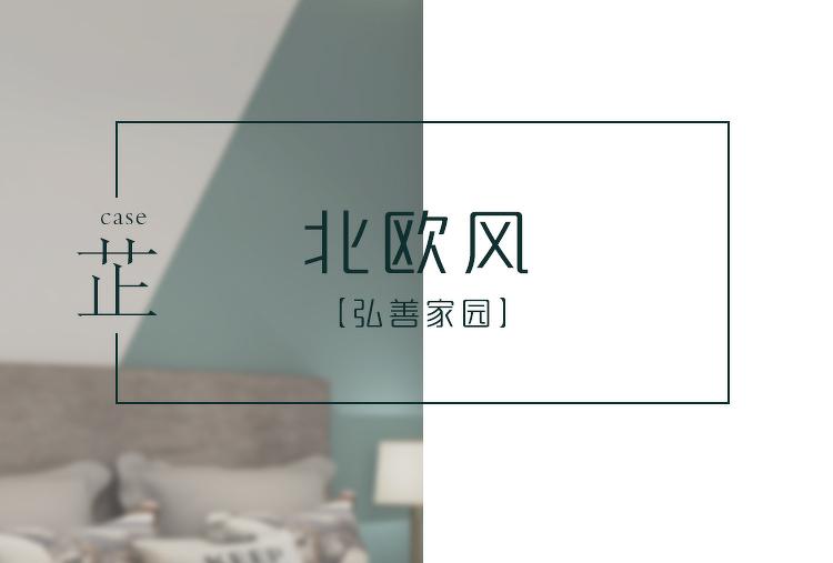 小户型北欧风设计 | 兼顾实用与温馨-5