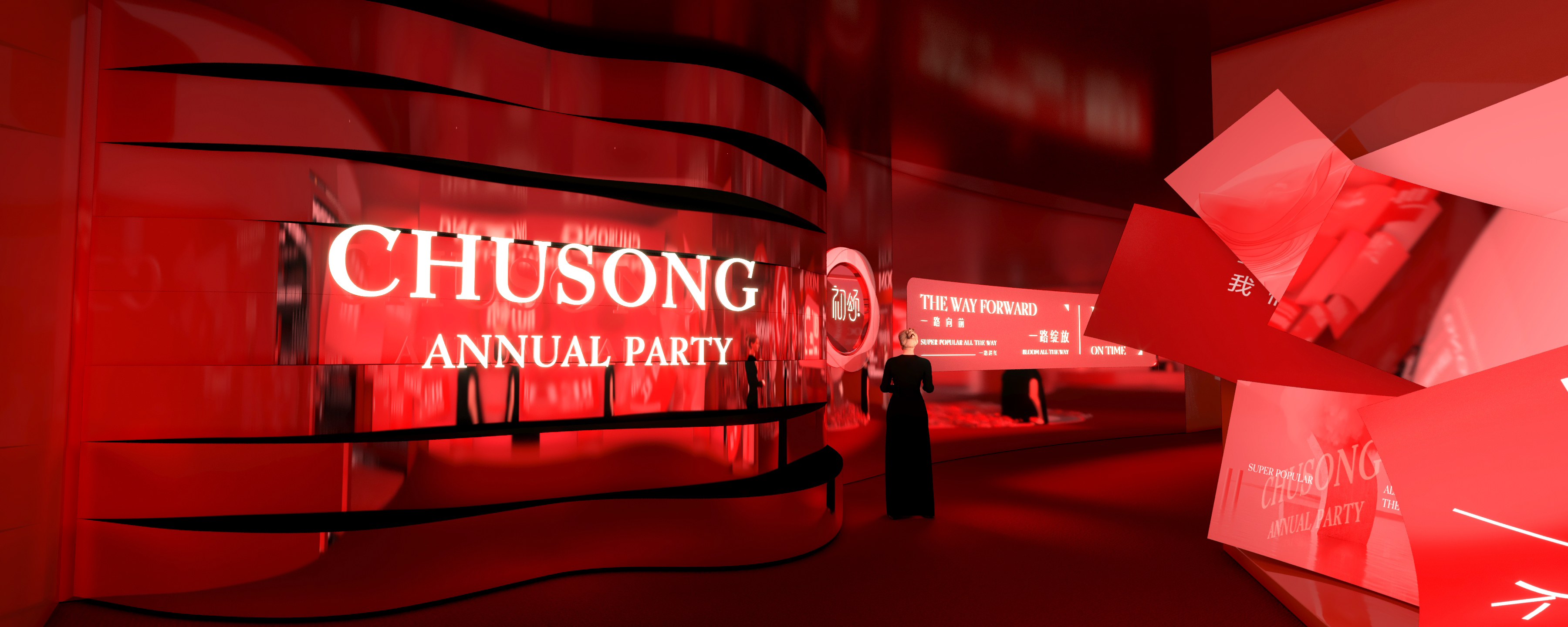 初颂2023年会过程稿-4