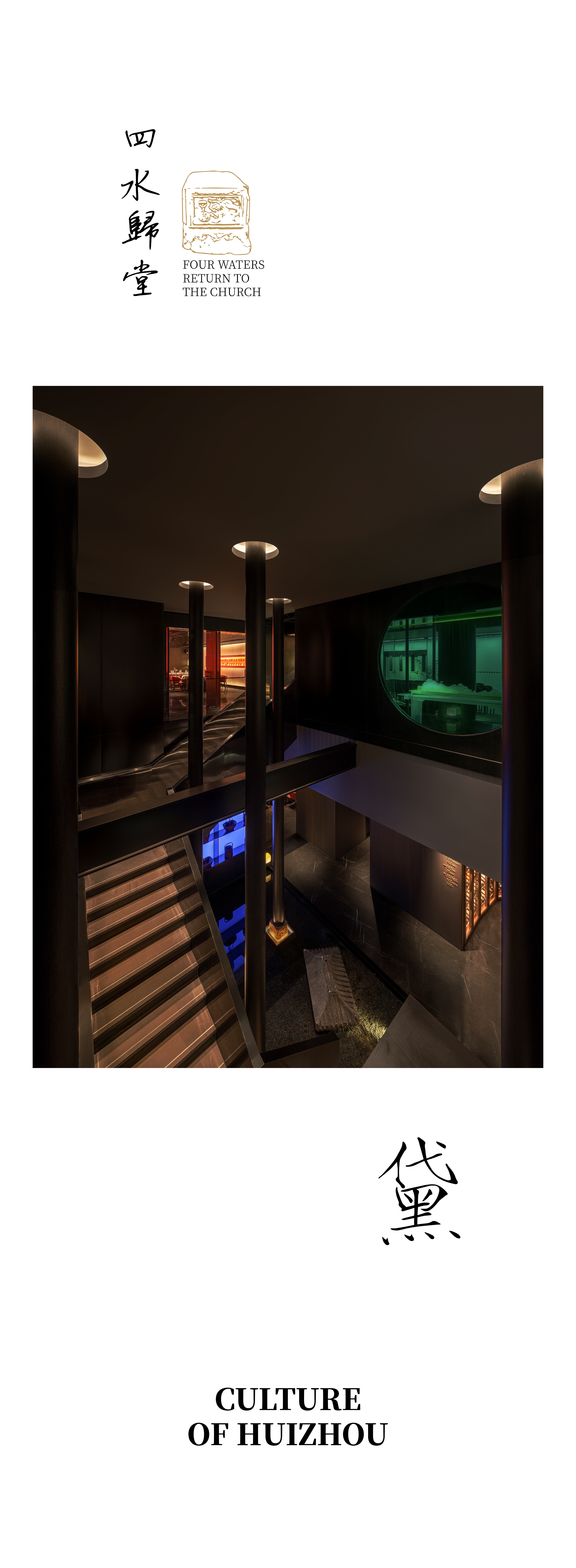 上海徽顺昌艺术餐厅 · 意向东方丨中国上海丨北京意向东方,室内设计事务所（空间设计）,东方美集设计（艺术陈设）-13