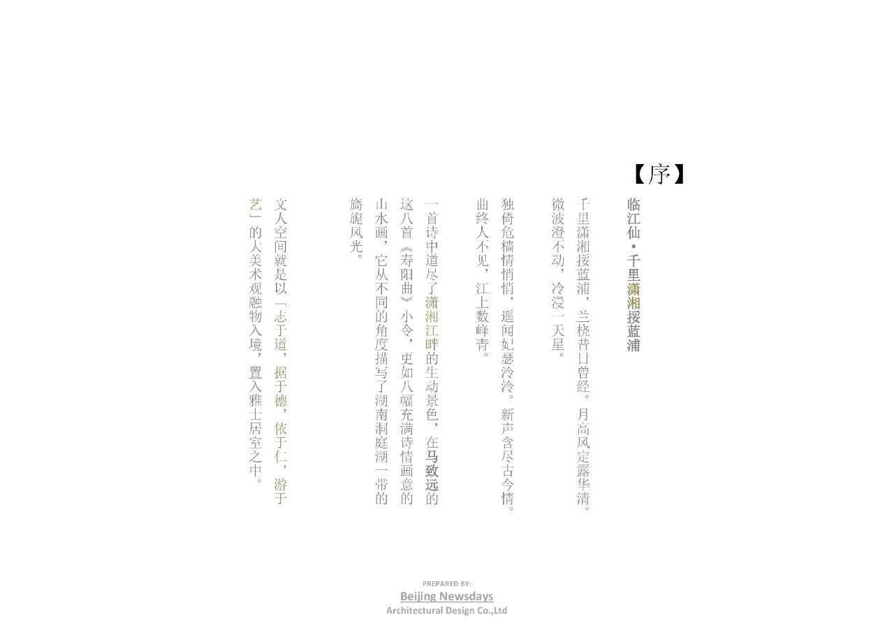 长沙『润和·香江壹品』豪宅样板间丨中国长沙丨北京集美组-5