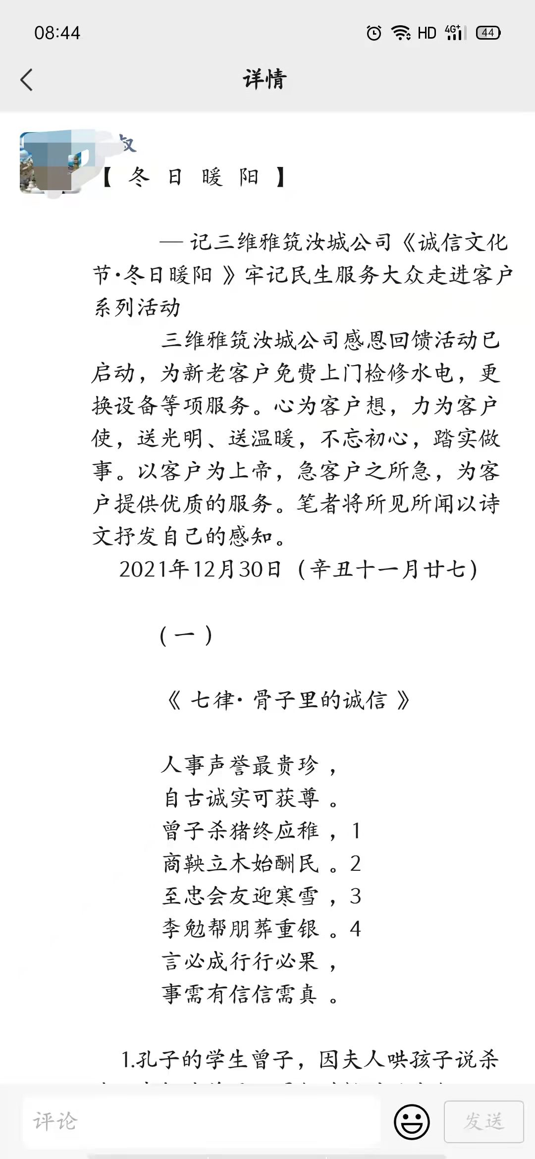 冬日暖阳 · 三维最美检修人送光明服务丨三维团队-18