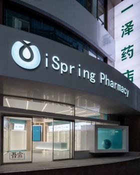 一泽药店