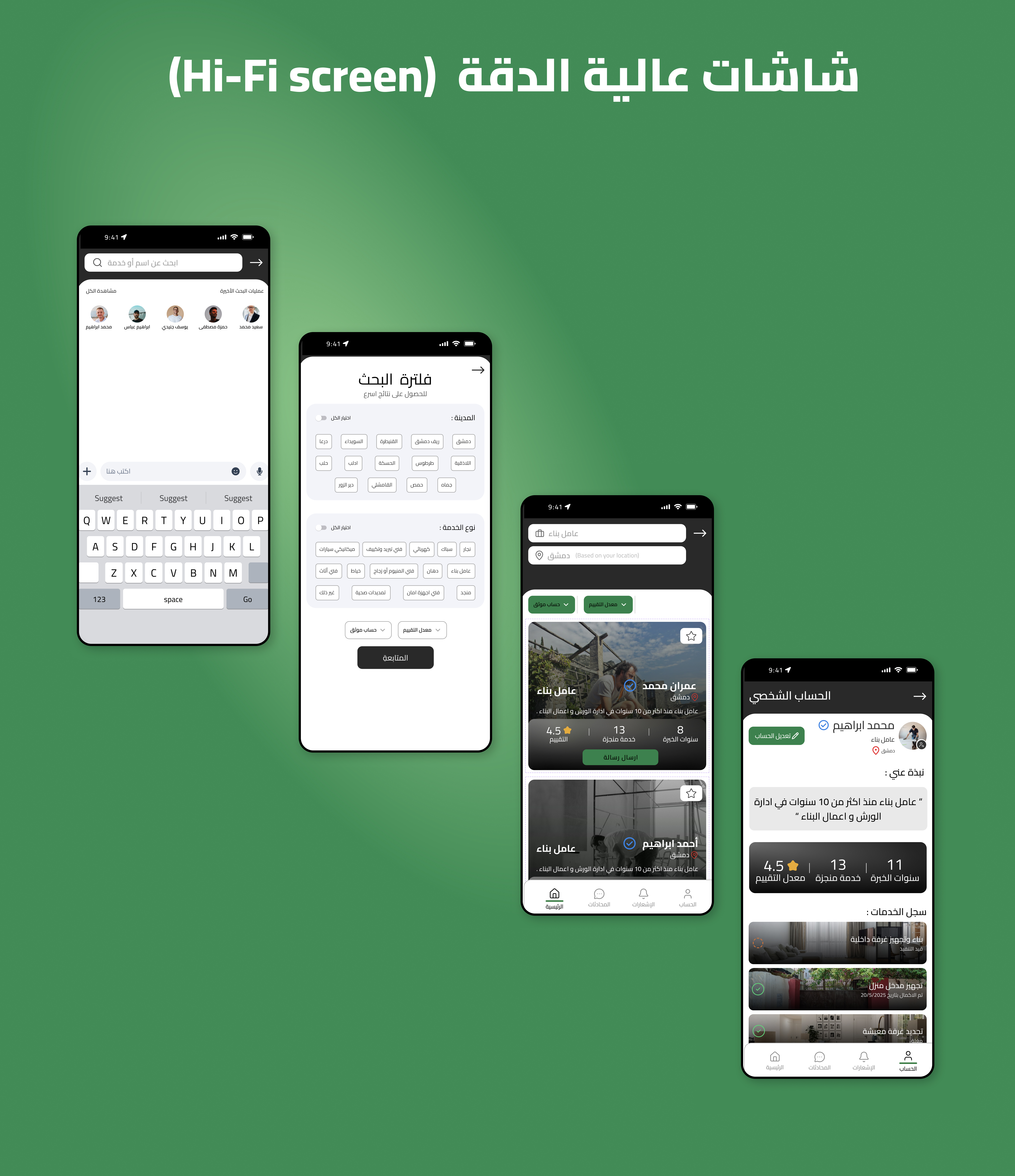 تطبيق ربط العامل بالباحث عن عمل-15