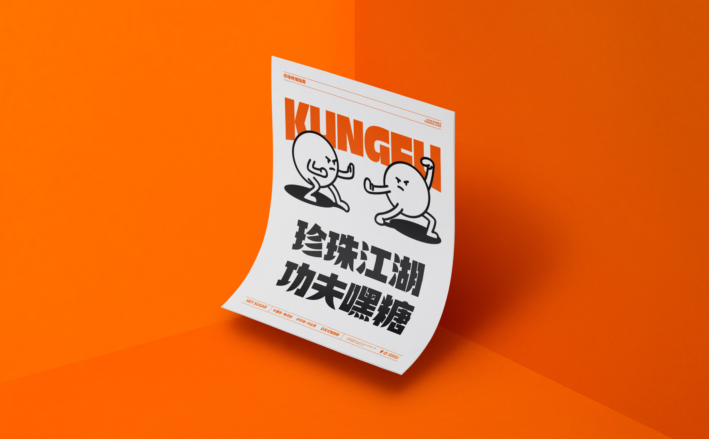 嘿糖奶茶鄞州万达概念店丨中国宁波丨宁波魂动文化传媒有限公司-26