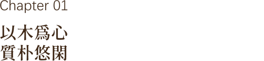 浮生·闲丨J·Y 集言设计-5