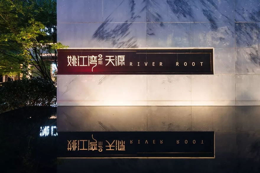 姚江湾·天源 | 现代景观中的古典诗意-33