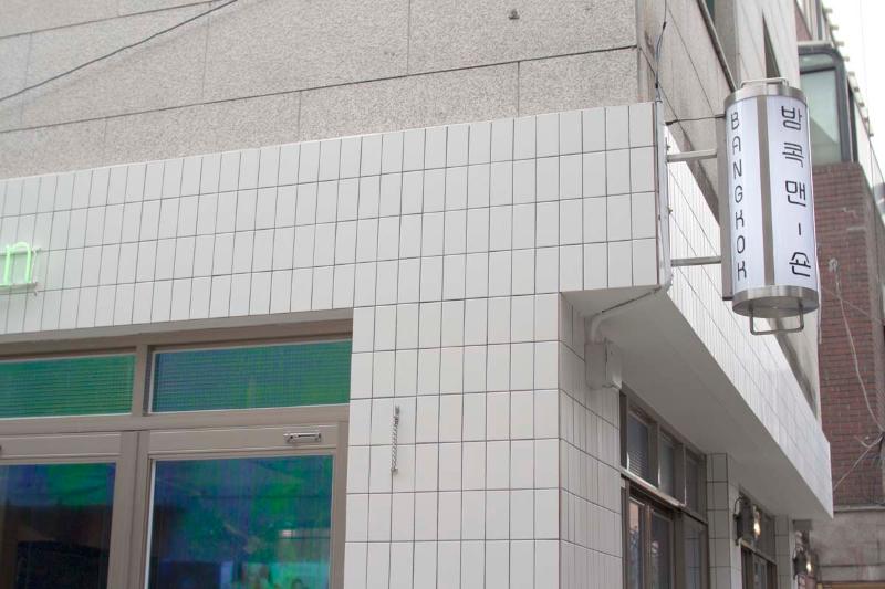 曼谷时尚泰式餐厅，18 坪空间打造美食盛宴-18