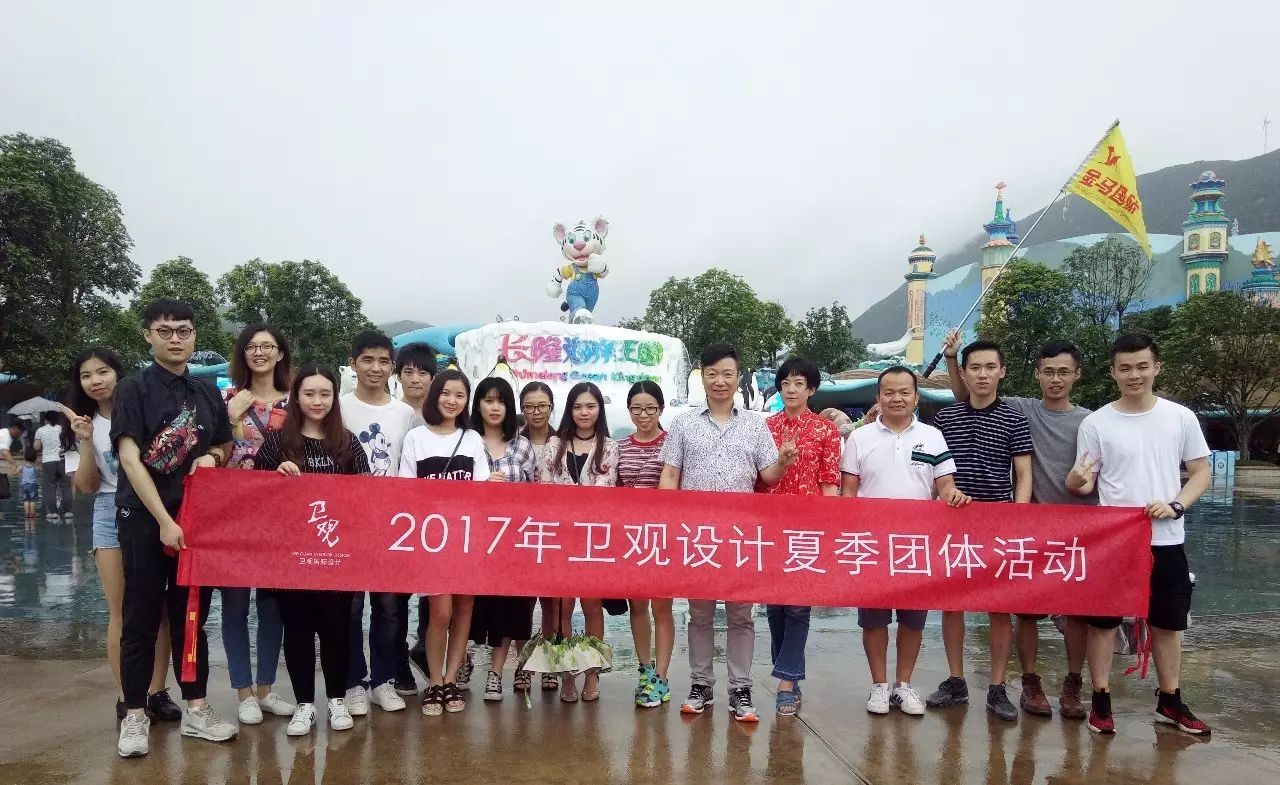 卫观设计团队珠海长隆欢乐之旅-24
